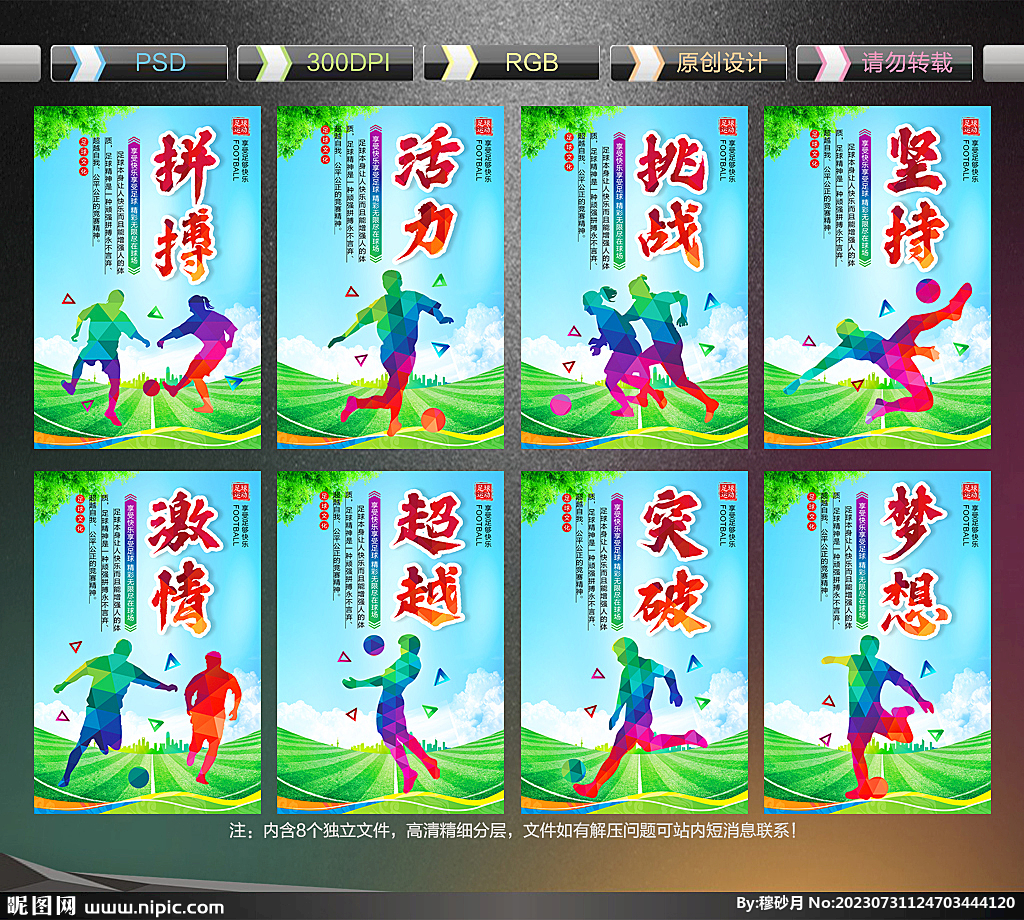 足球