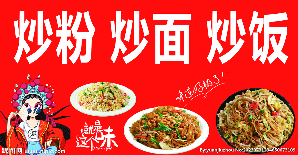 炒粉炒面炒饭