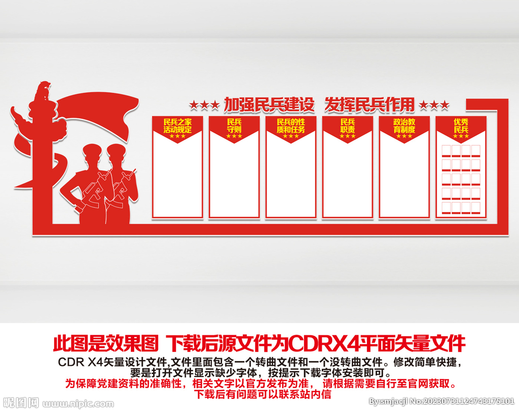 民兵文化墙