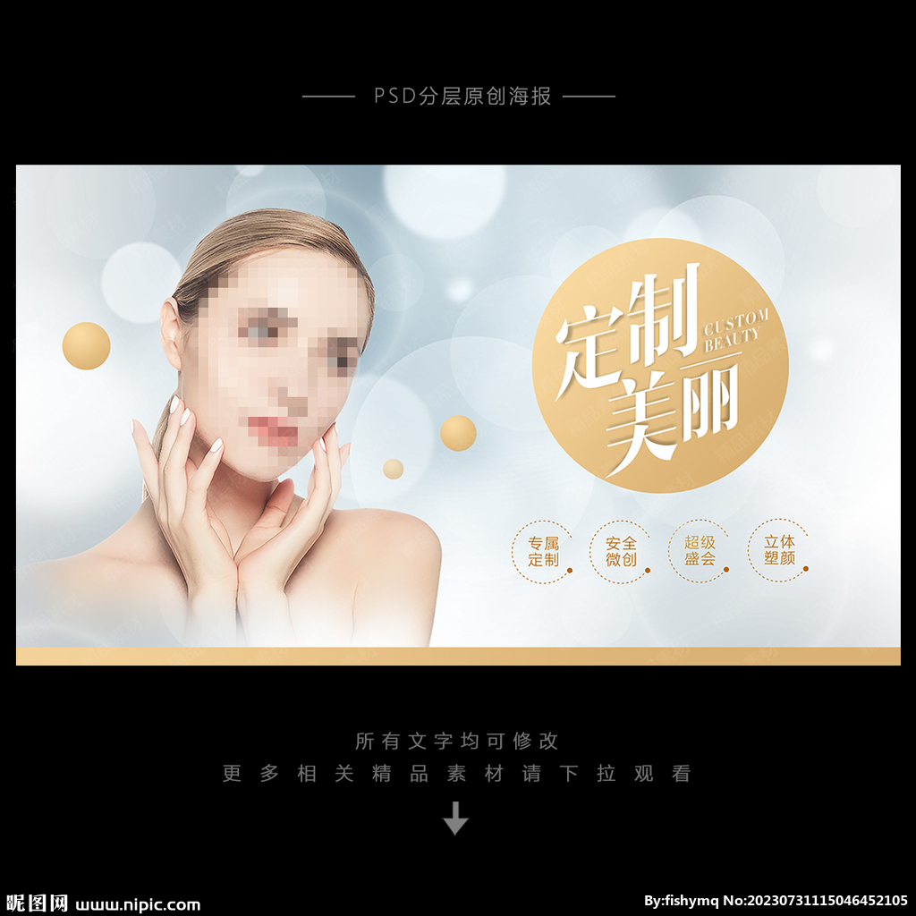 整形美容
