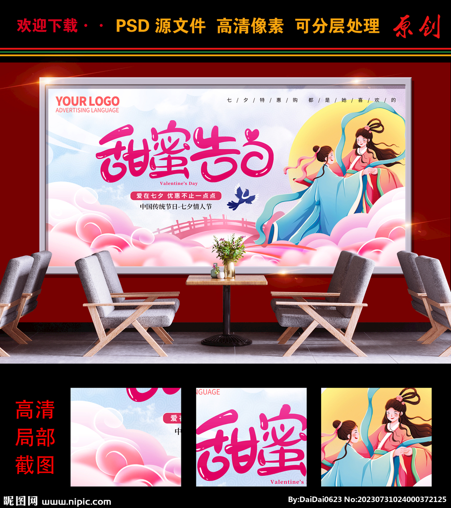 七夕