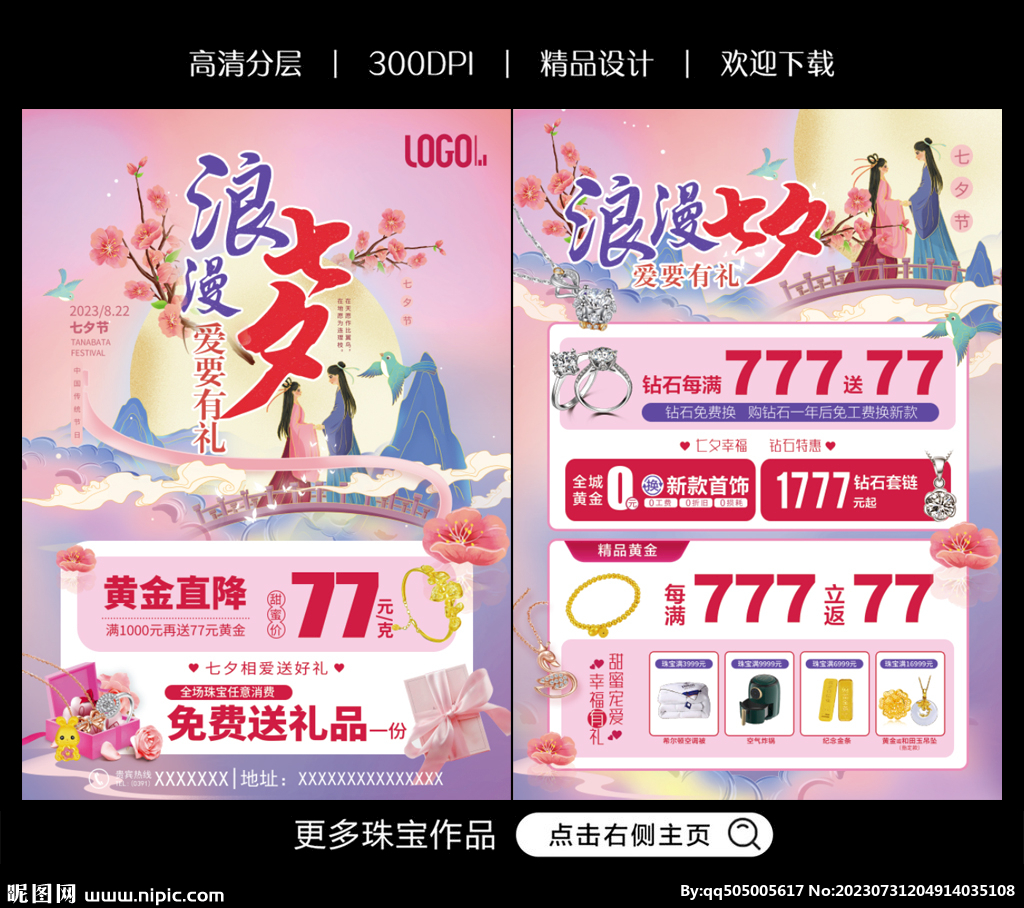 七夕珠宝