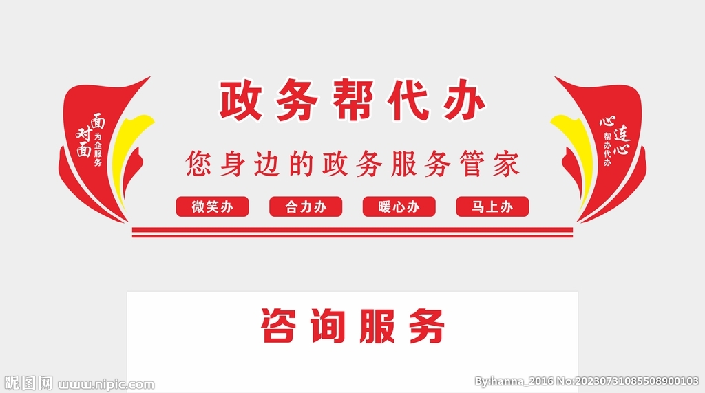 政务帮代办