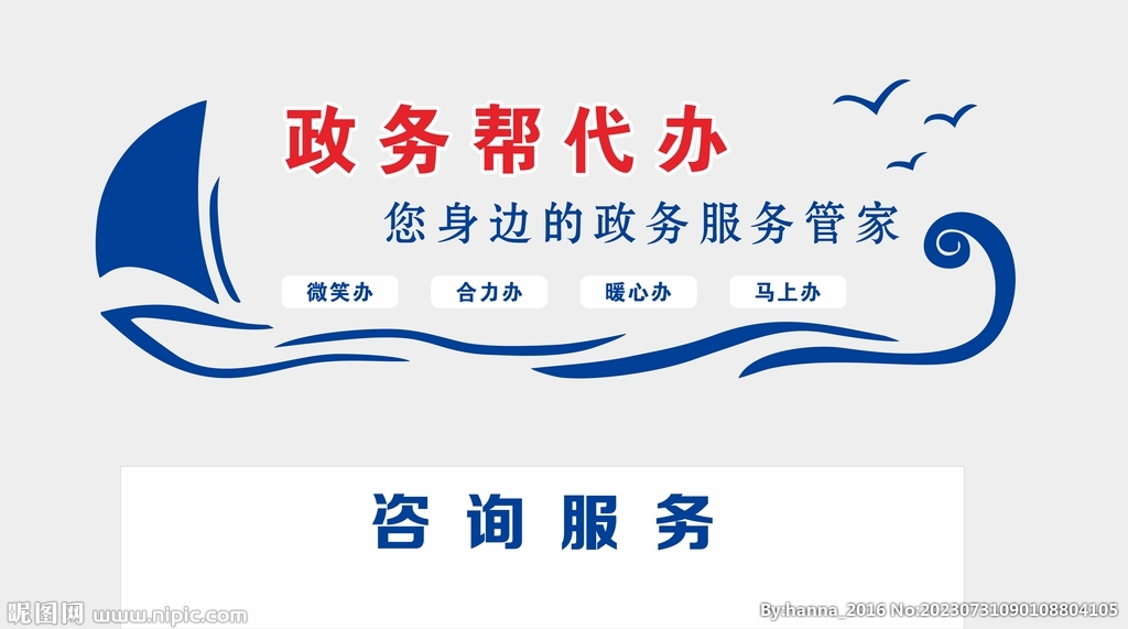 政务代办