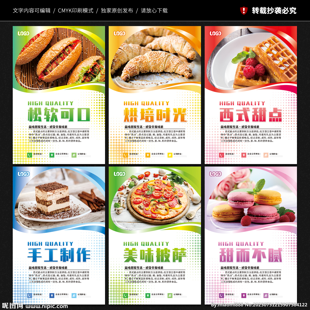 西点海报