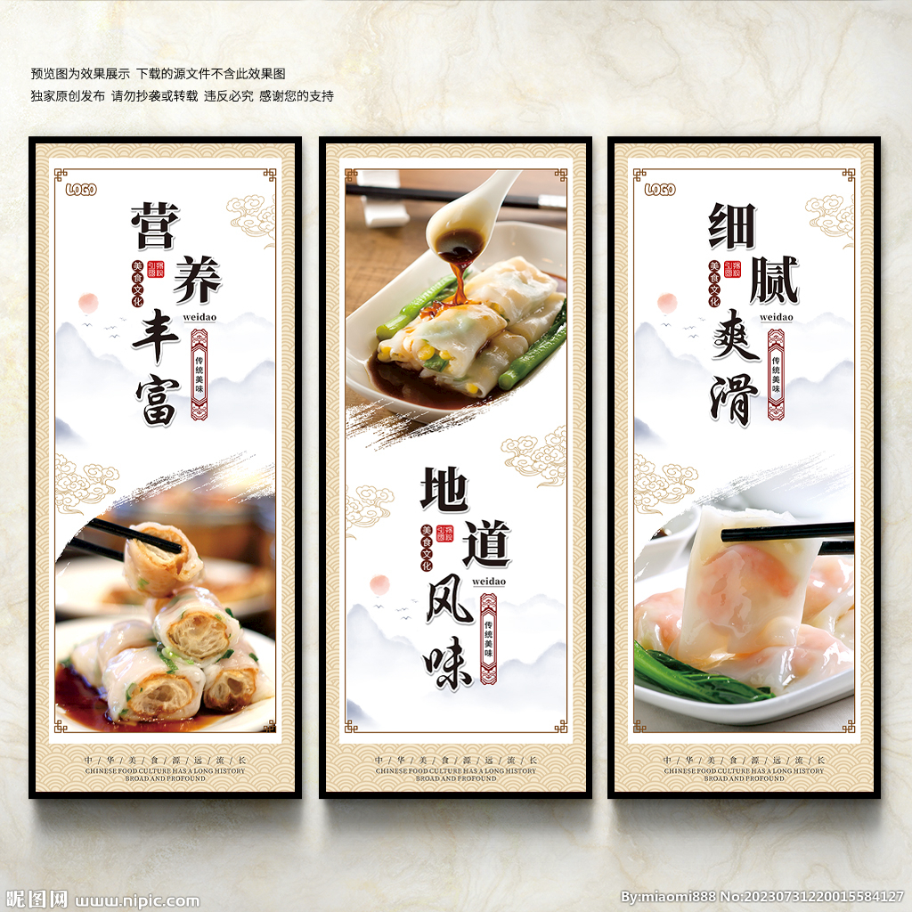 肠粉海报