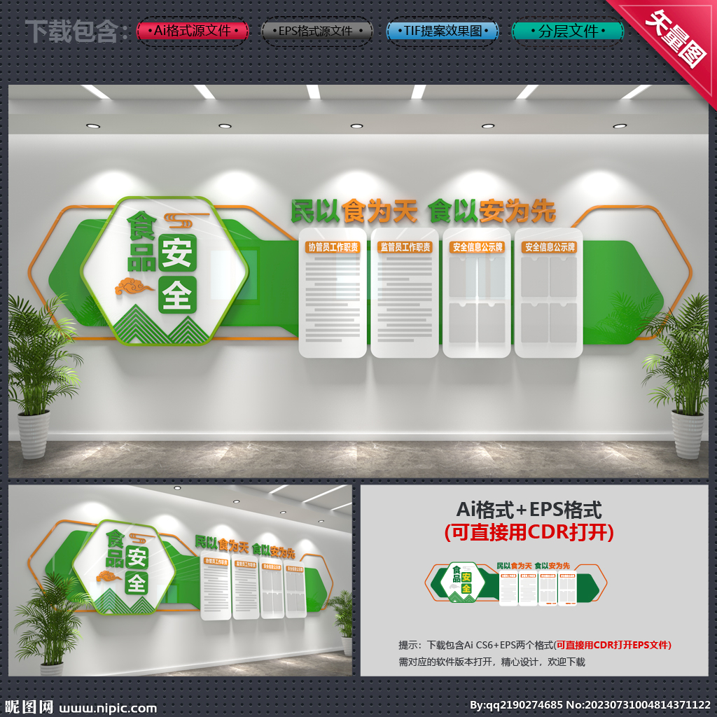 食品安全文化墙
