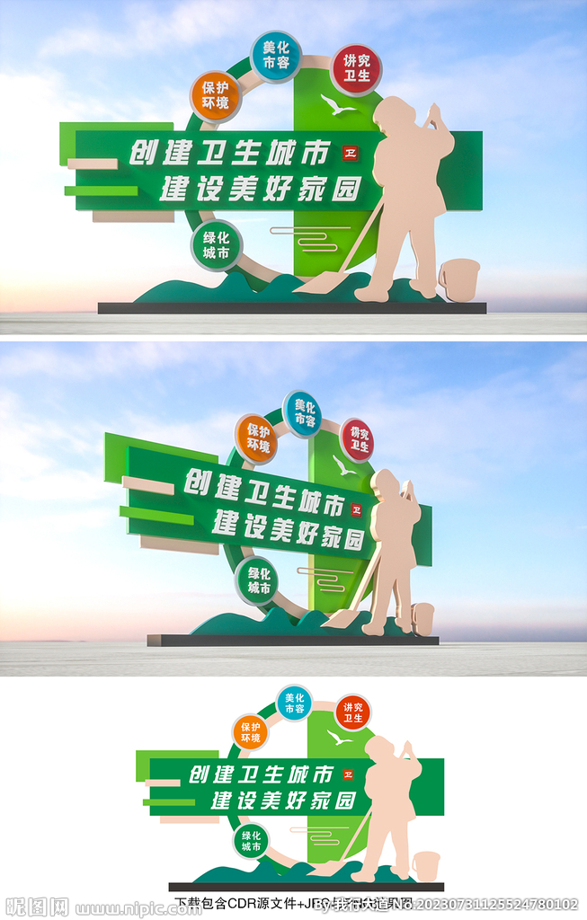 卫生城市