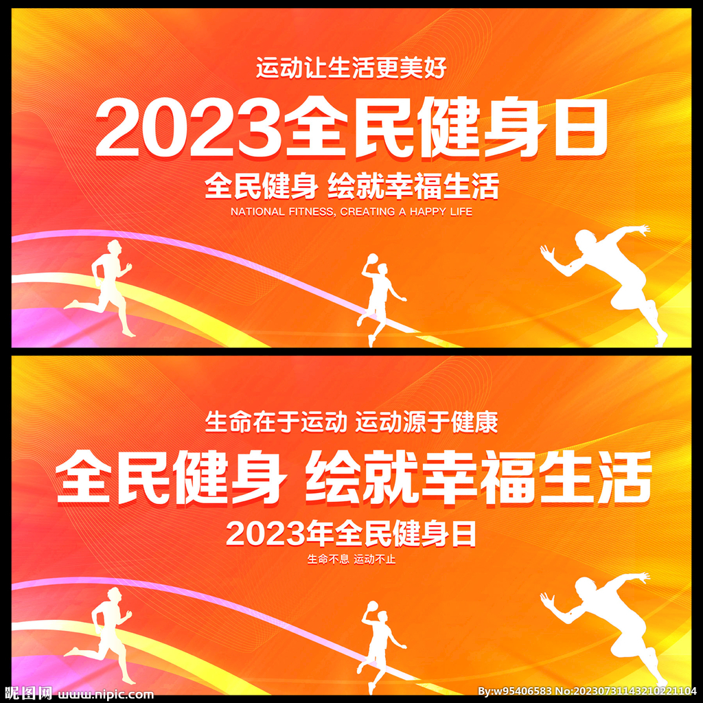 全民健身日