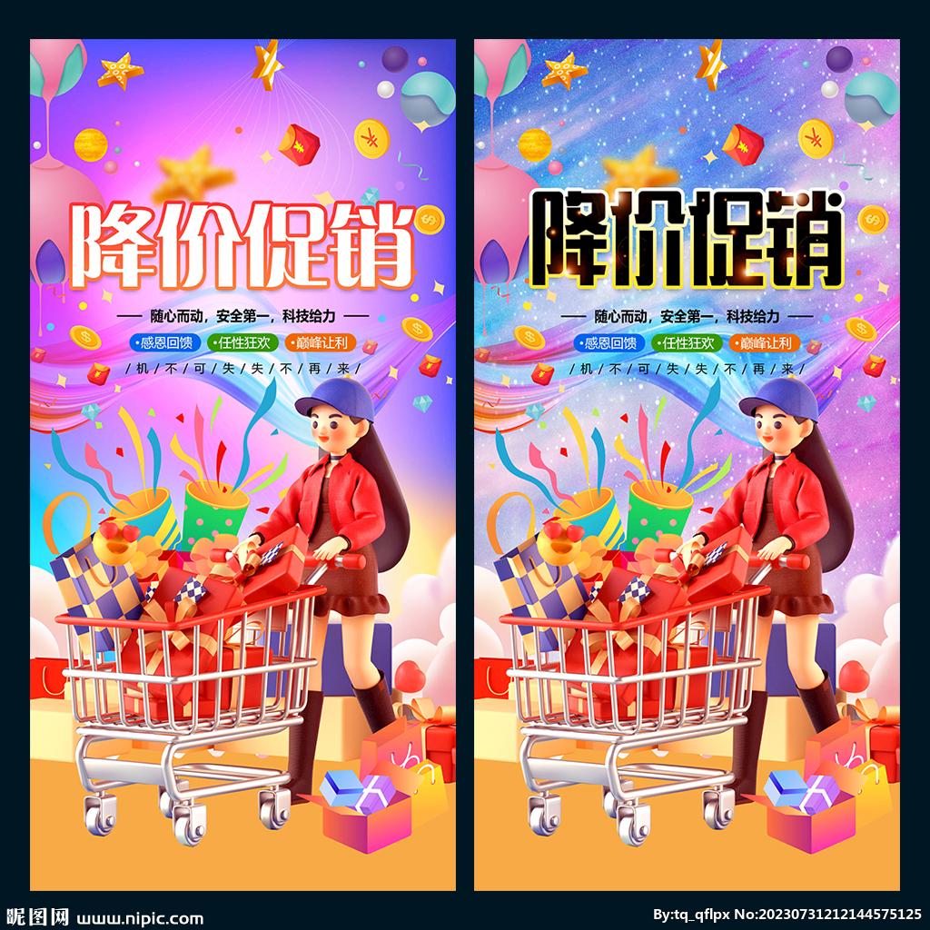 降价促销
