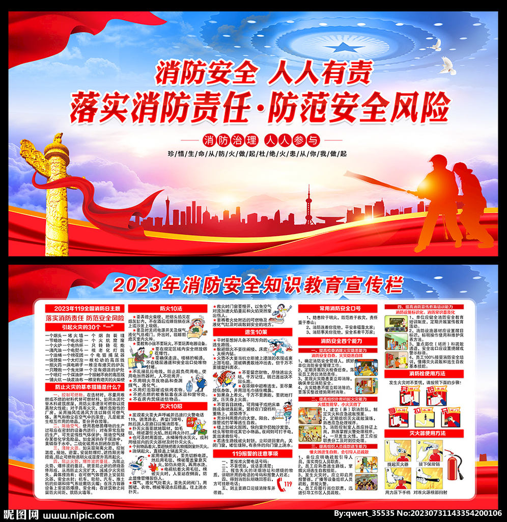 消防