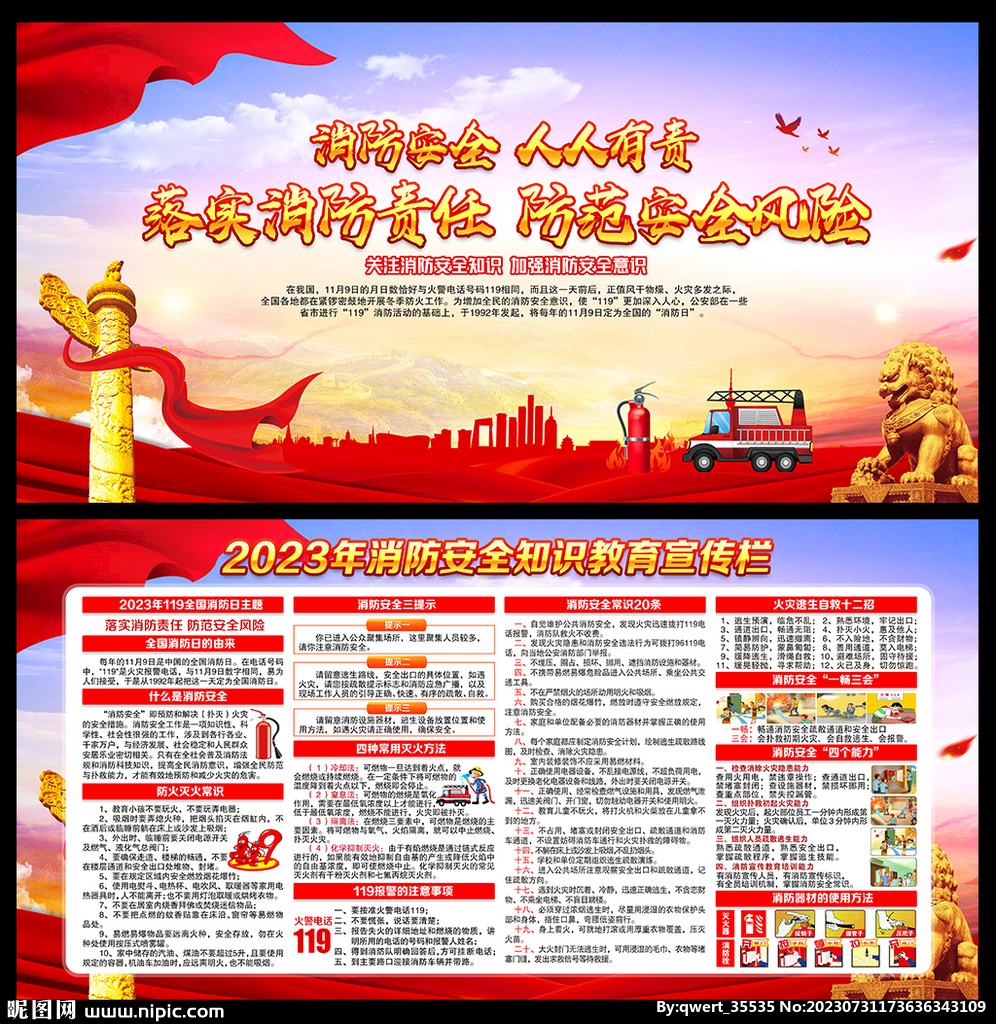 消防
