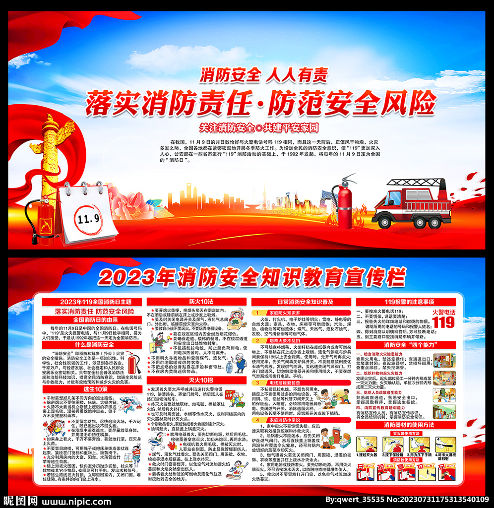 消防