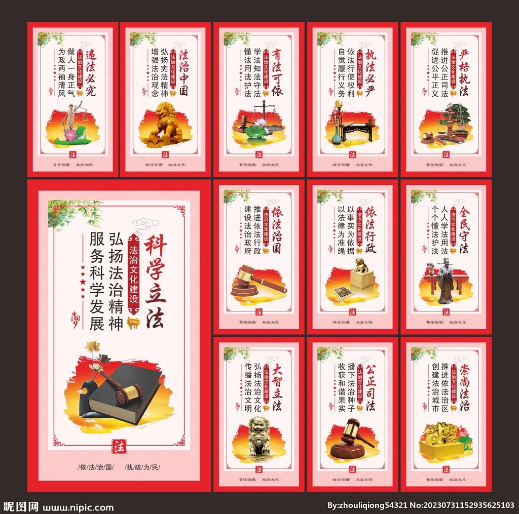 法治