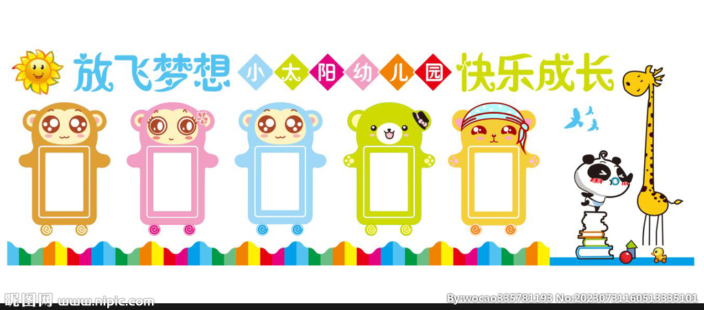 幼儿园文化墙 学校文化墙