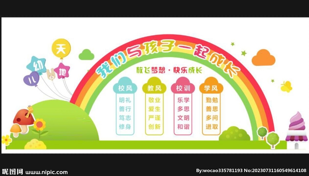 幼儿园文化墙 学校文化墙