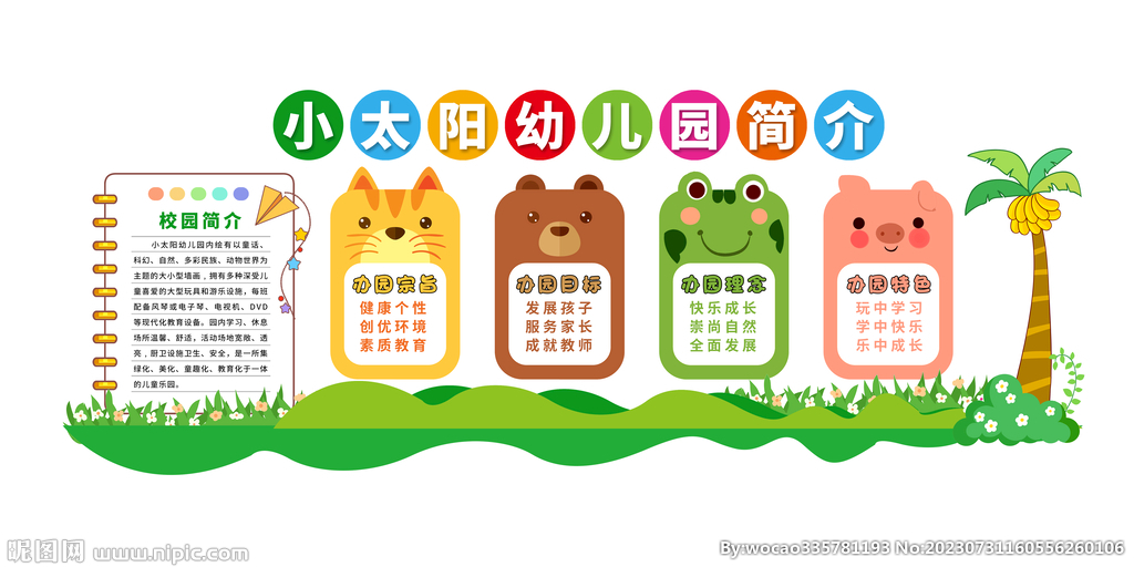 幼儿园文化墙 学校文化墙
