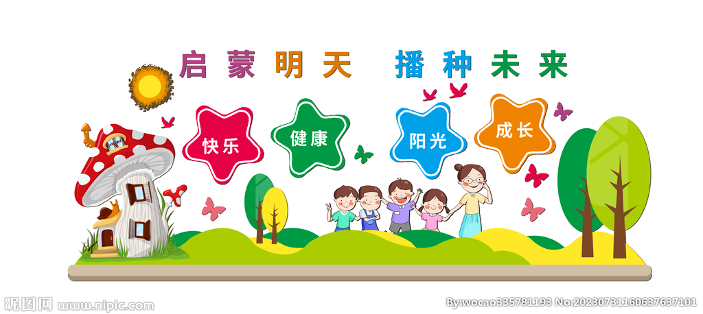 幼儿园文化墙 学校文化墙