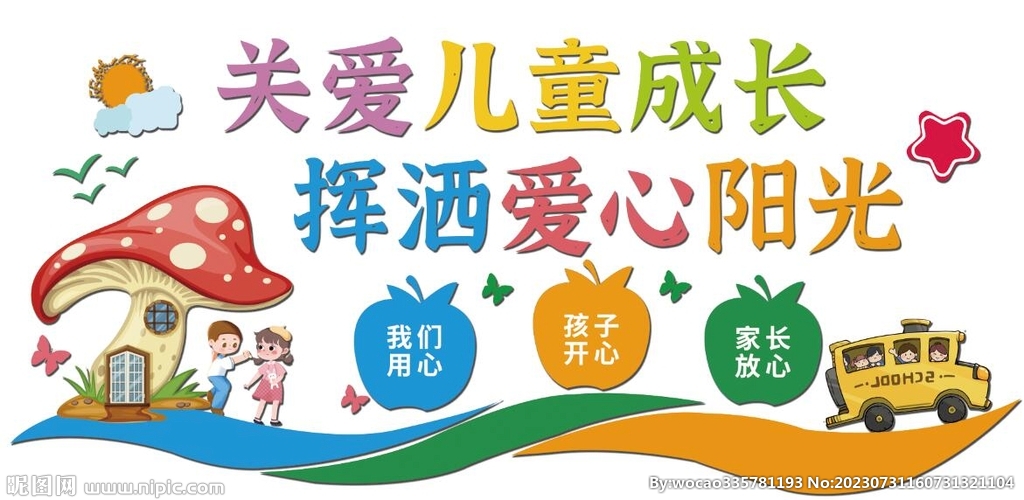幼儿园文化墙 学校文化墙