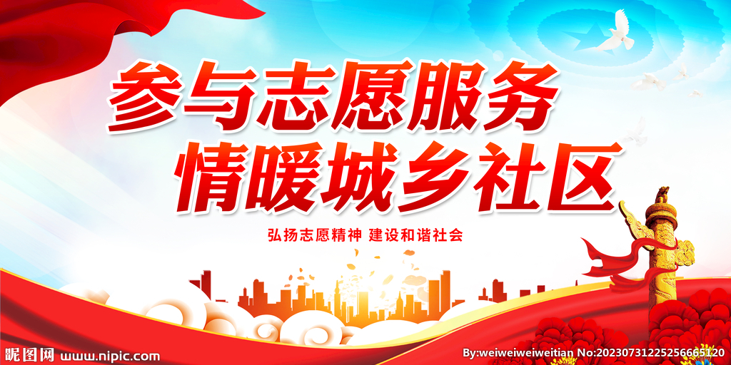 参与志愿服务