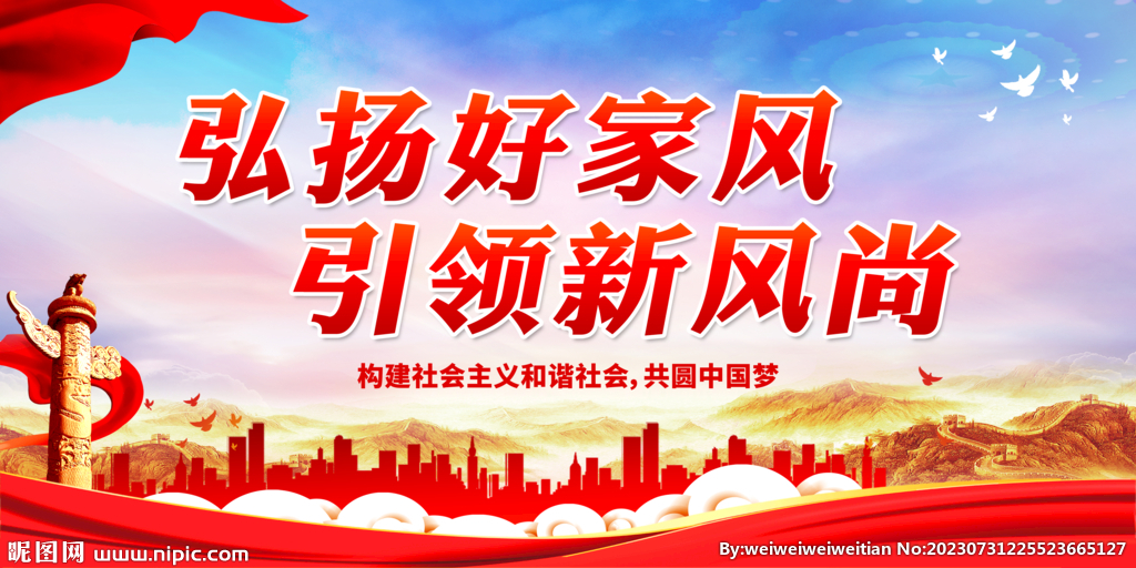弘扬好家风