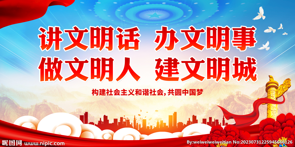 讲文明话