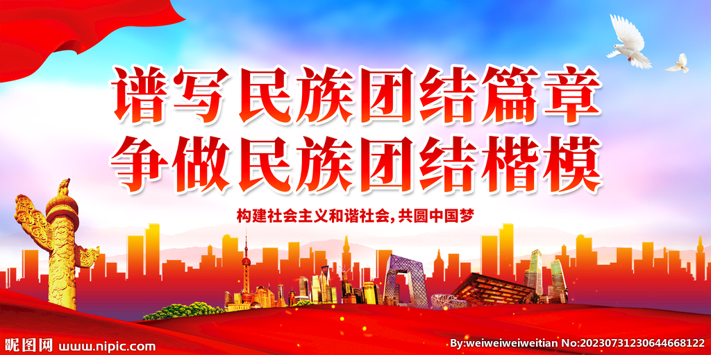 谱写民族团结篇章