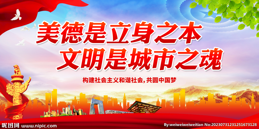 文明是城市之魂