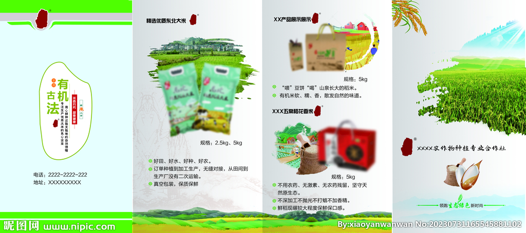 大米折页