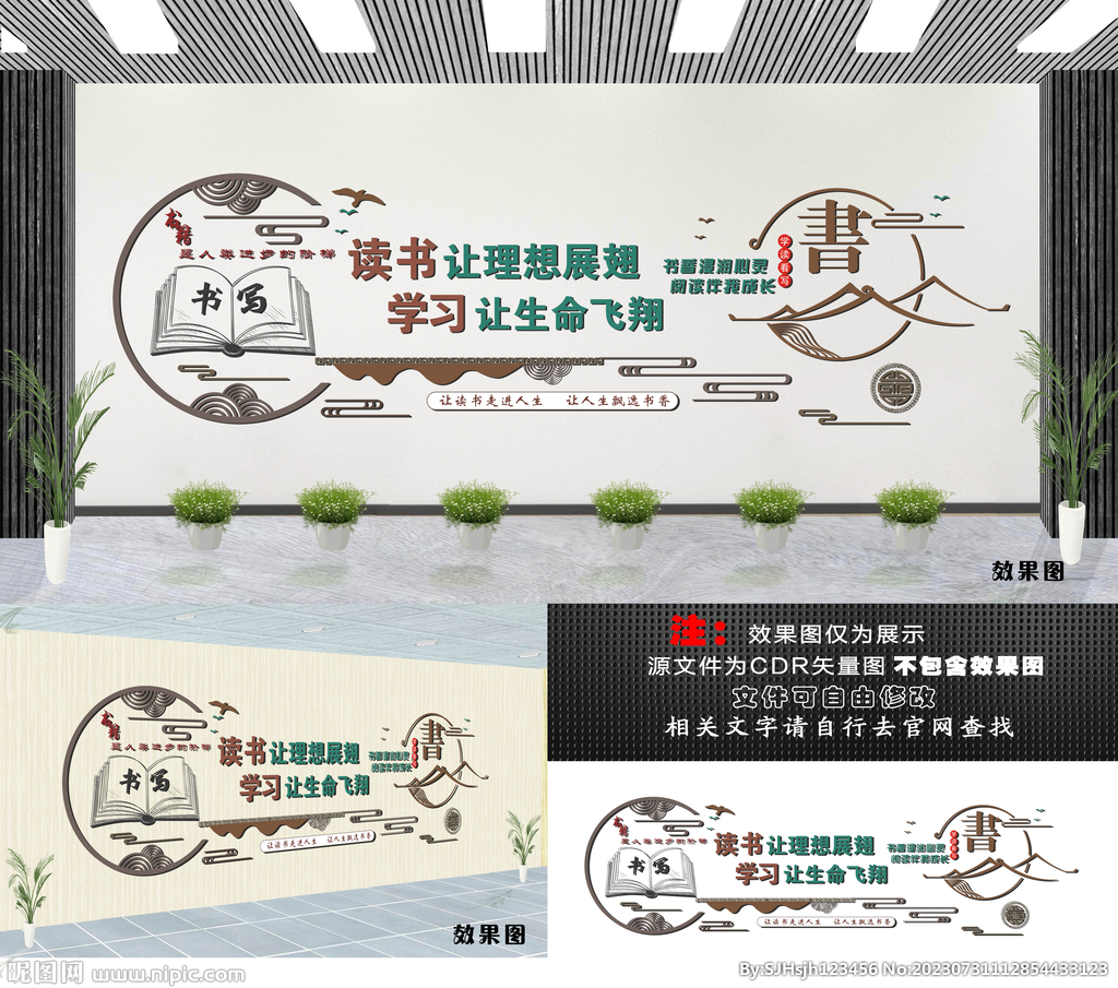 校园文化墙