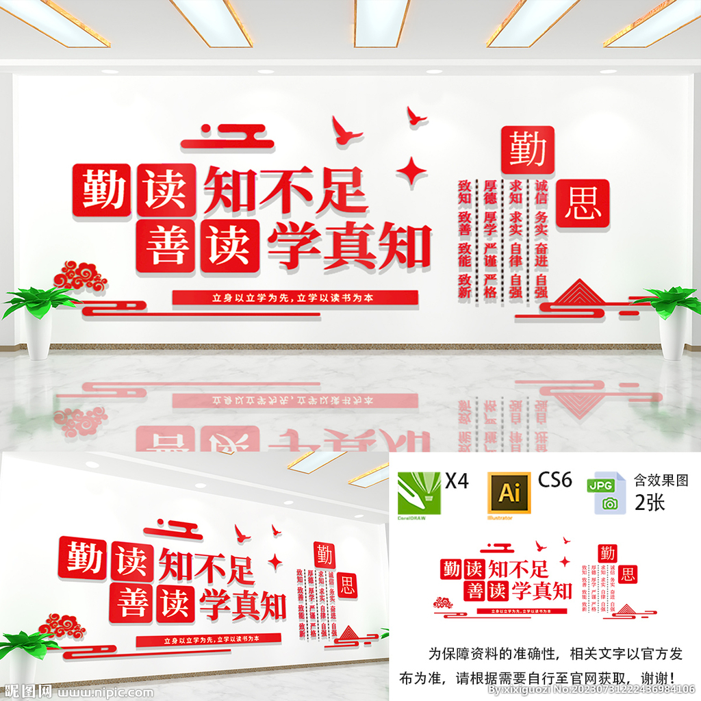 读书文化墙