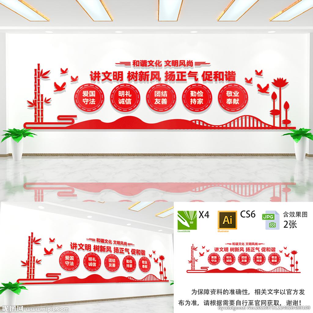 讲文明树新风