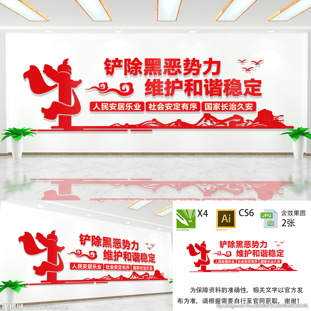 扫黑除恶