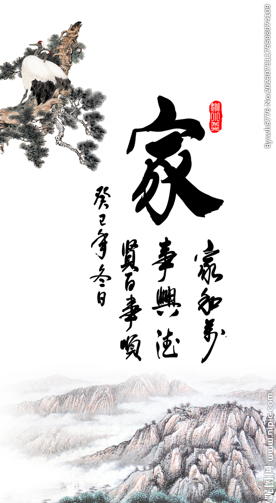 家字画