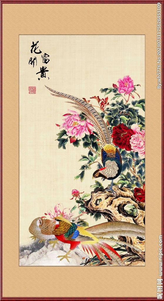 花开富贵