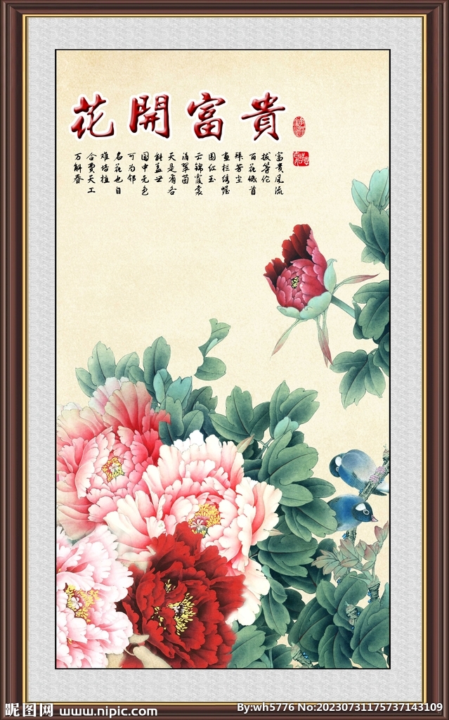 花开富贵