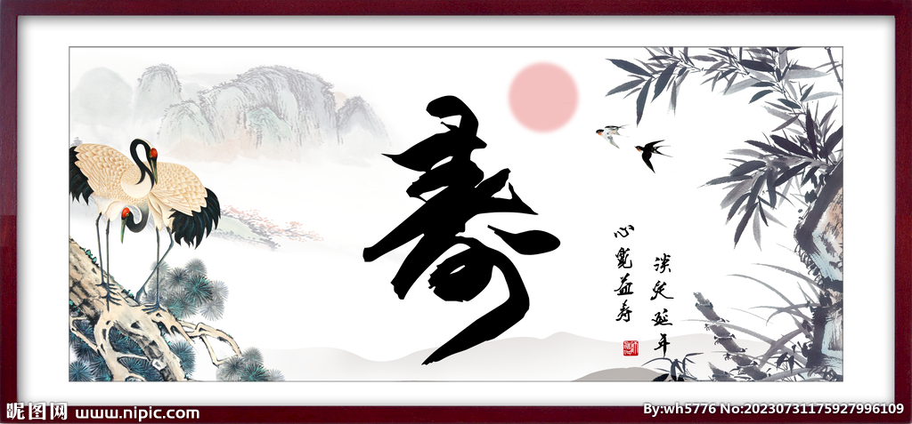 祝寿图