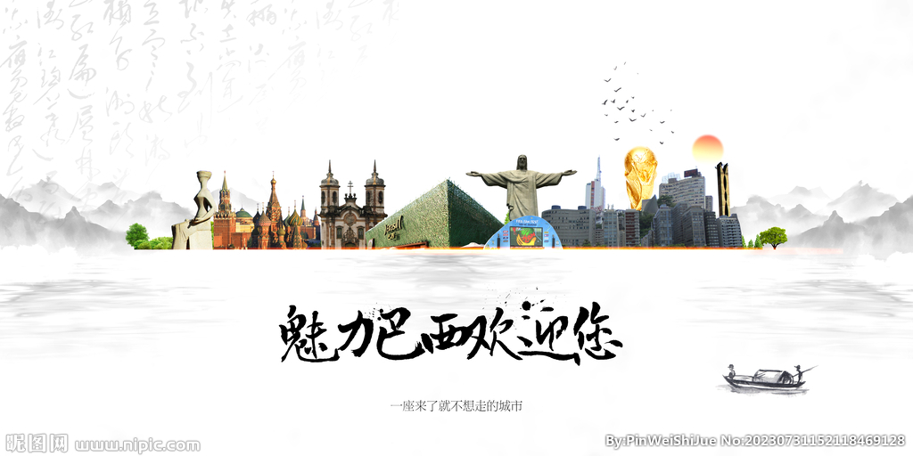 巴西