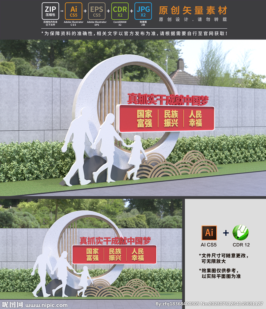 中国梦