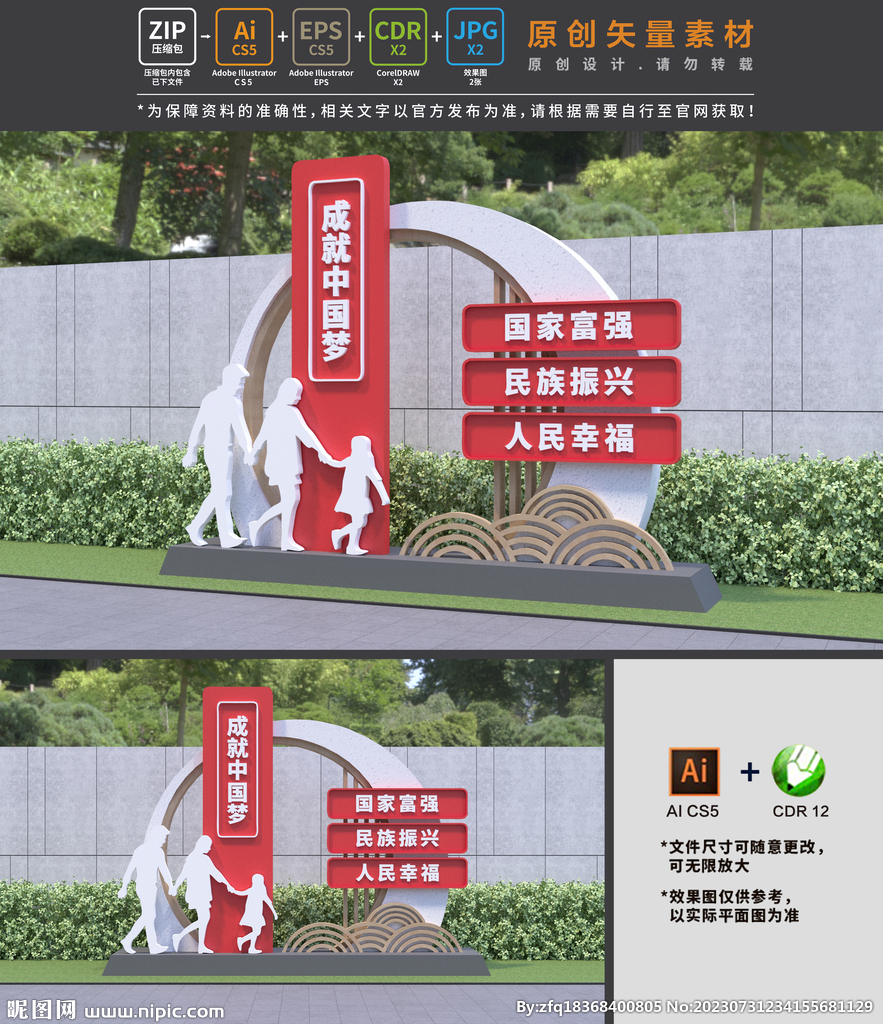 中国梦