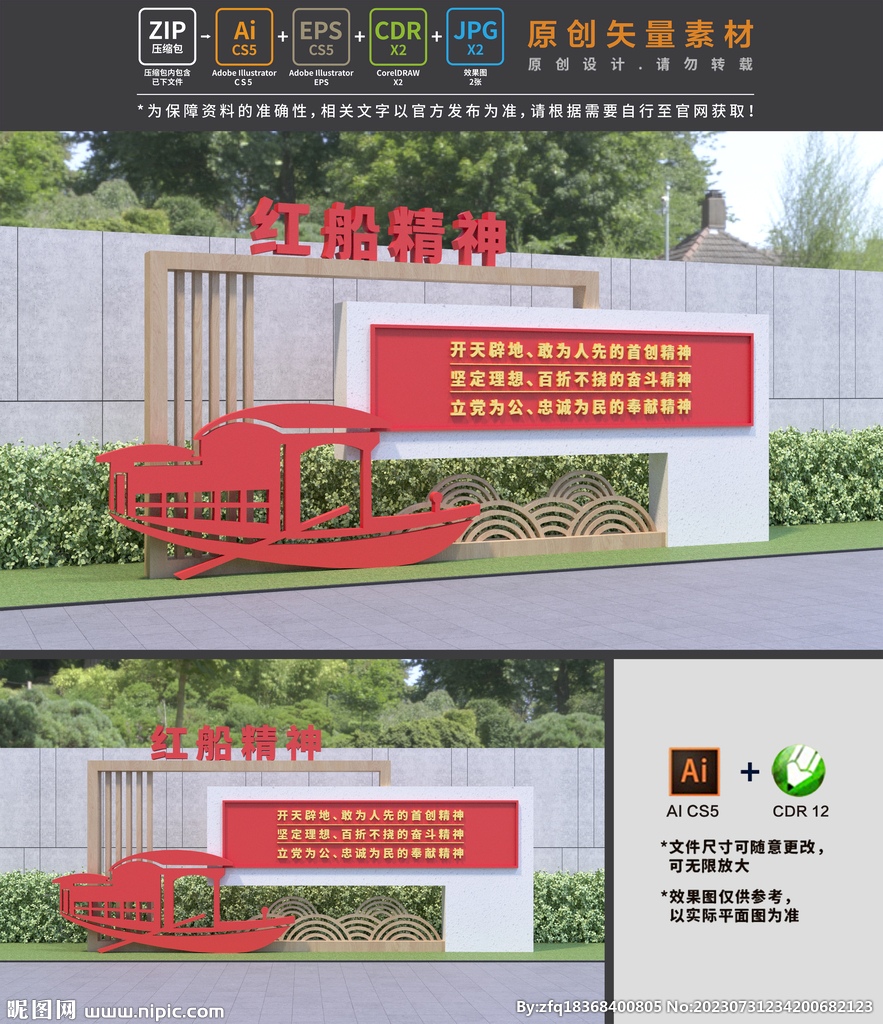 红船精神