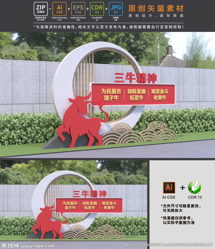 三牛精神