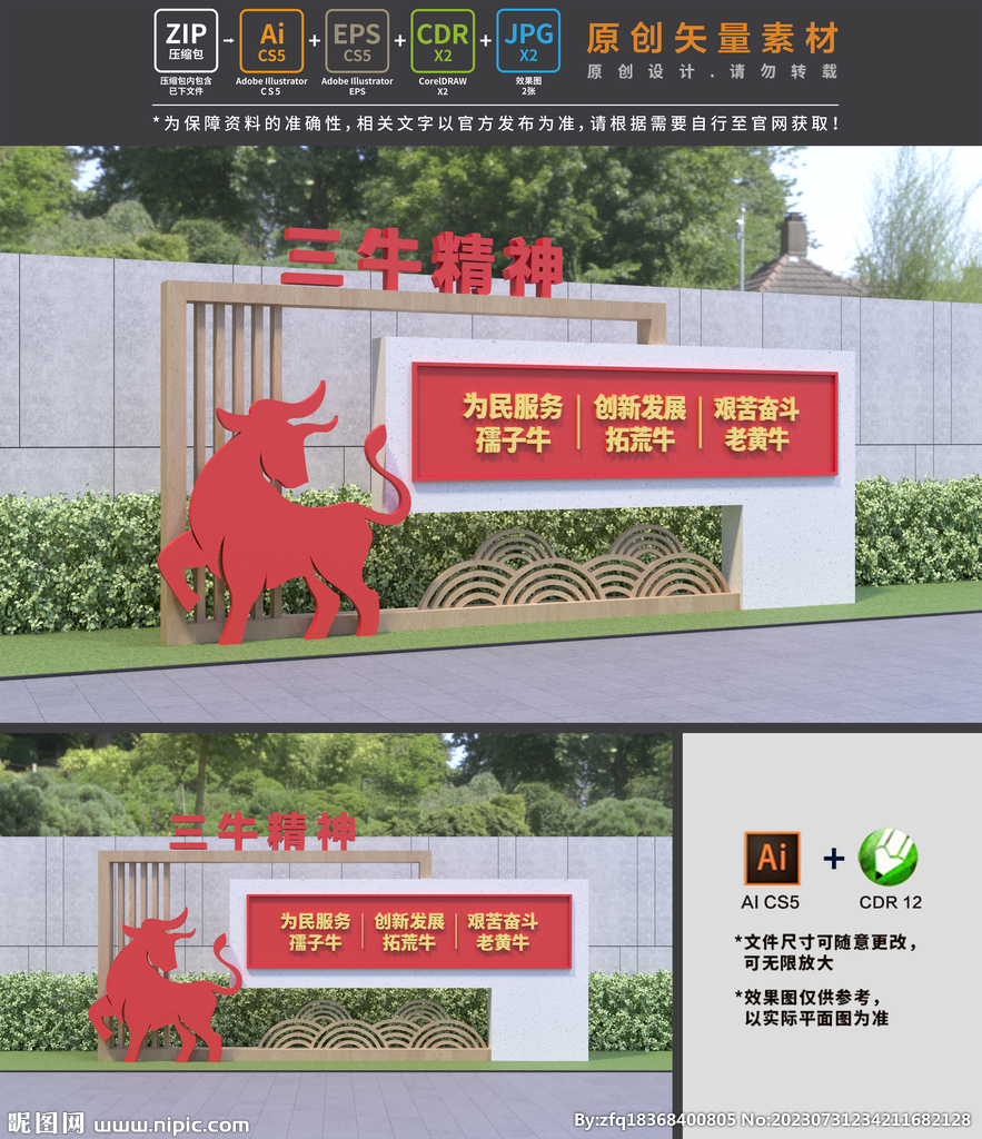 三牛精神