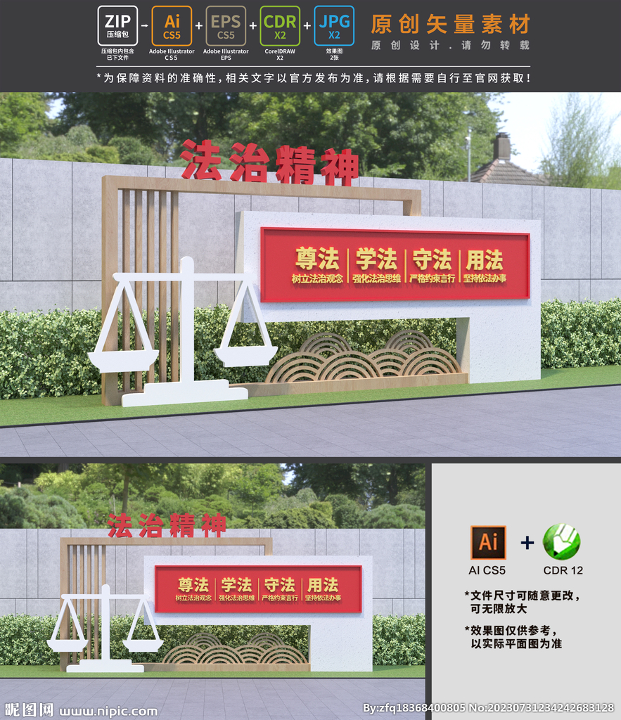 法治