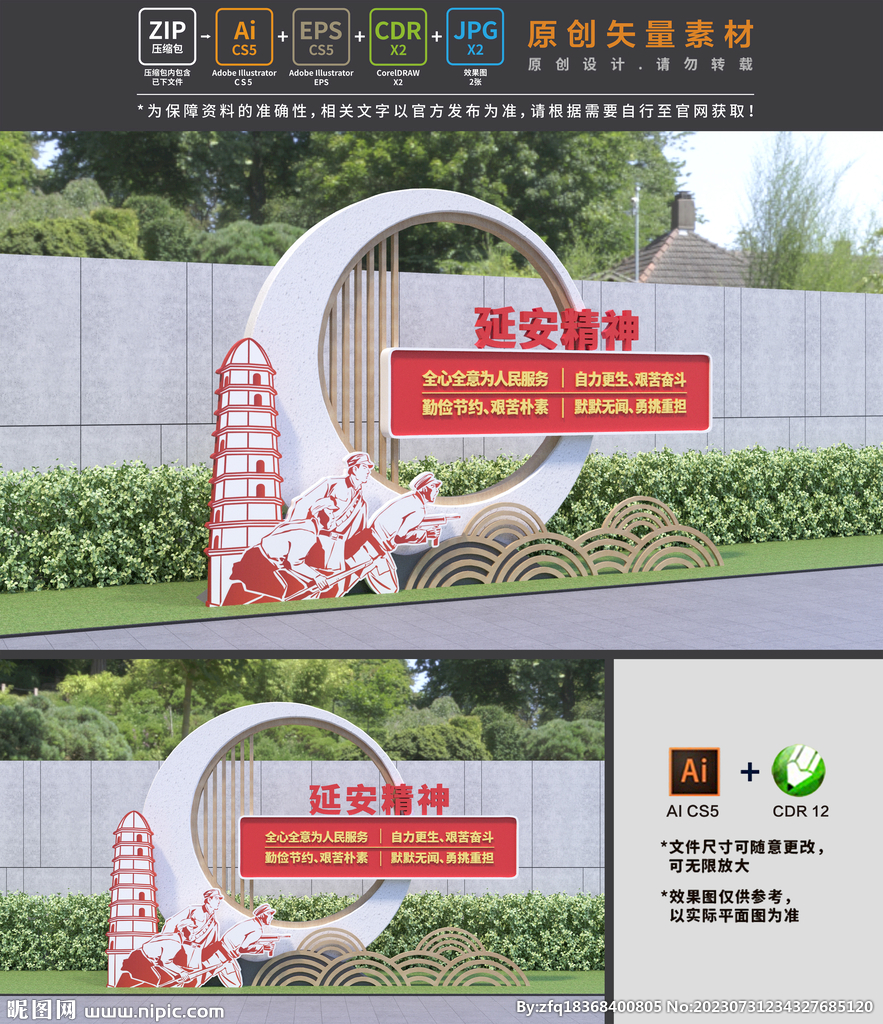 延安精神
