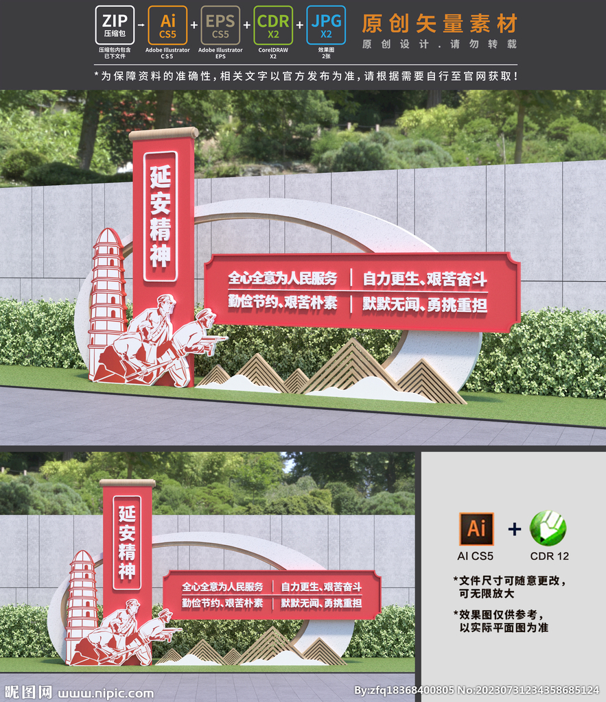 延安精神