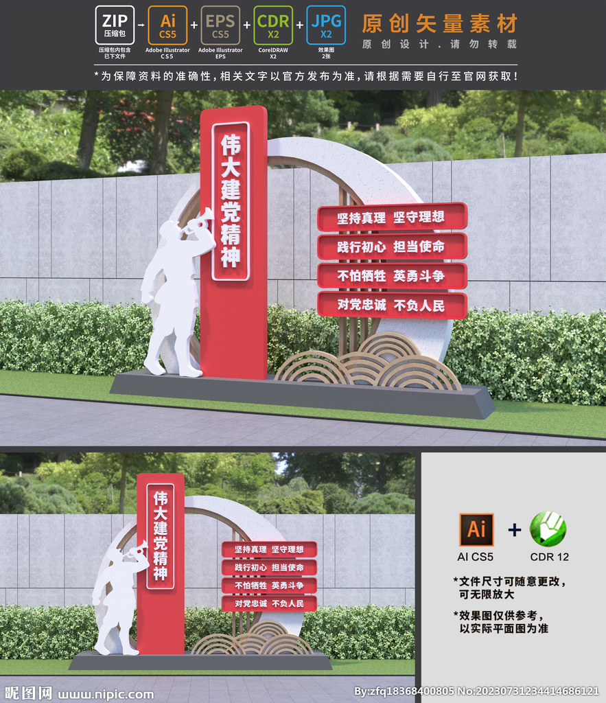 伟大建党精神