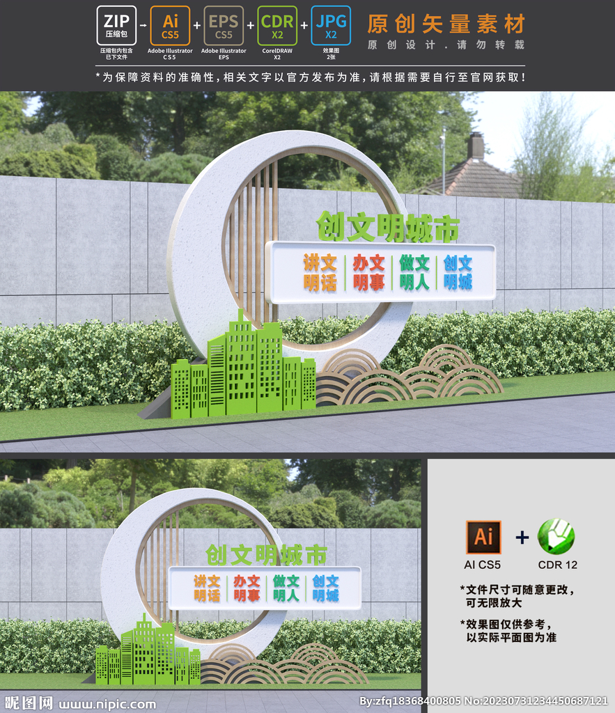 文明城市