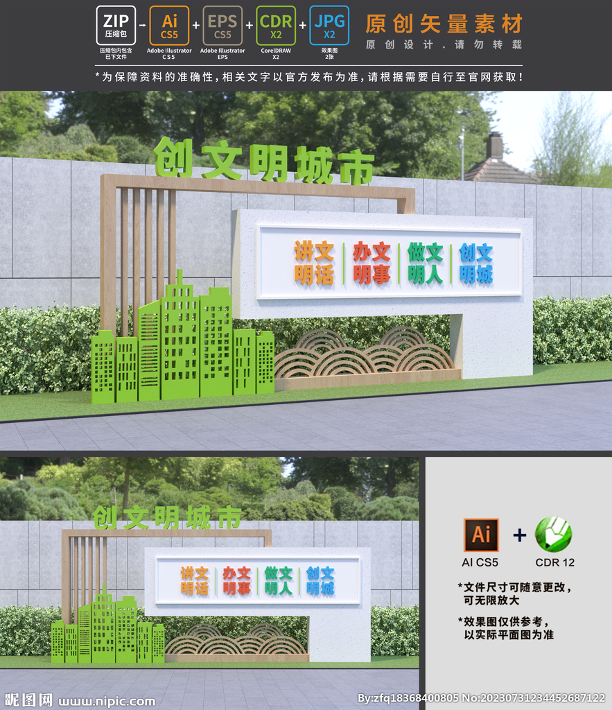 文明城市