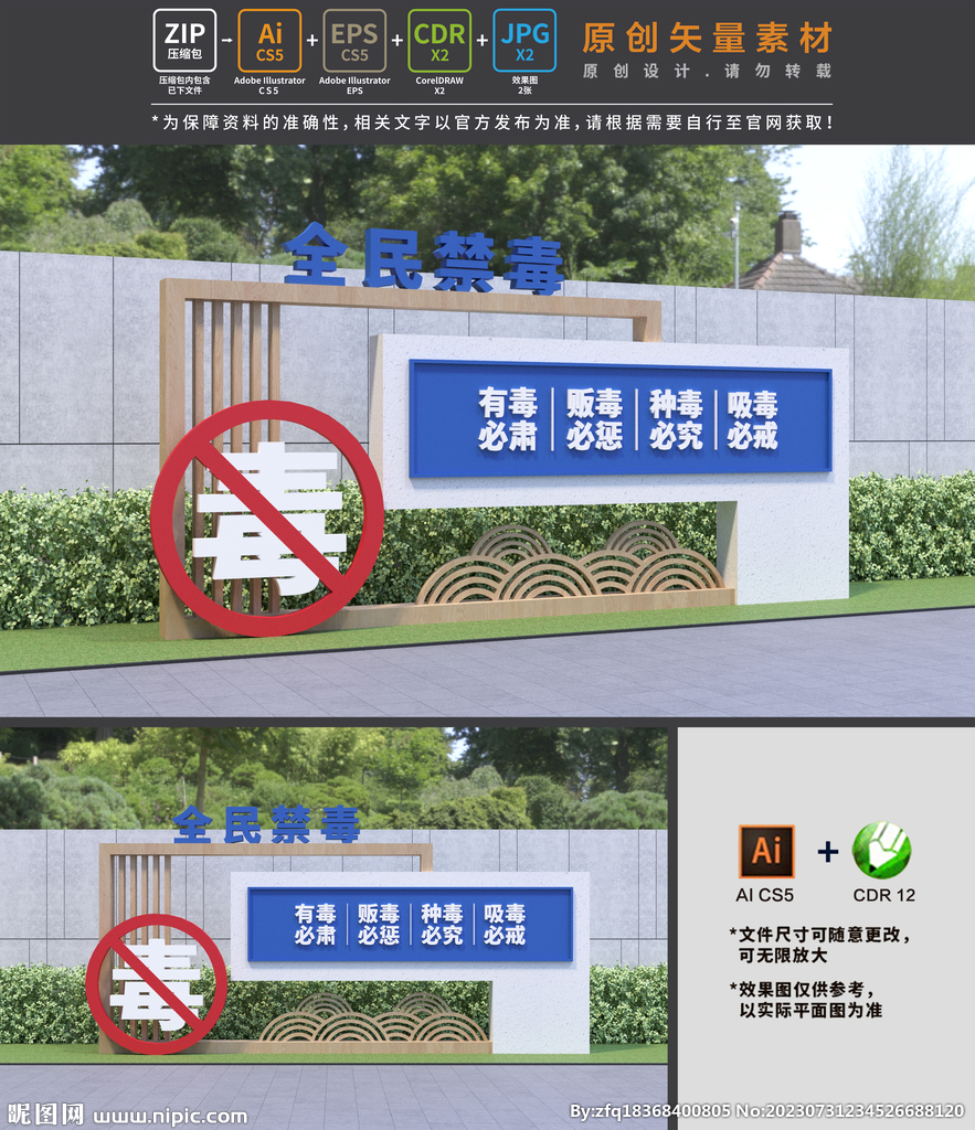 禁毒